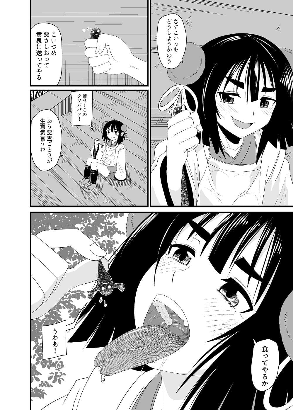 蛇神さまの丸呑み除霊 サンプル 3