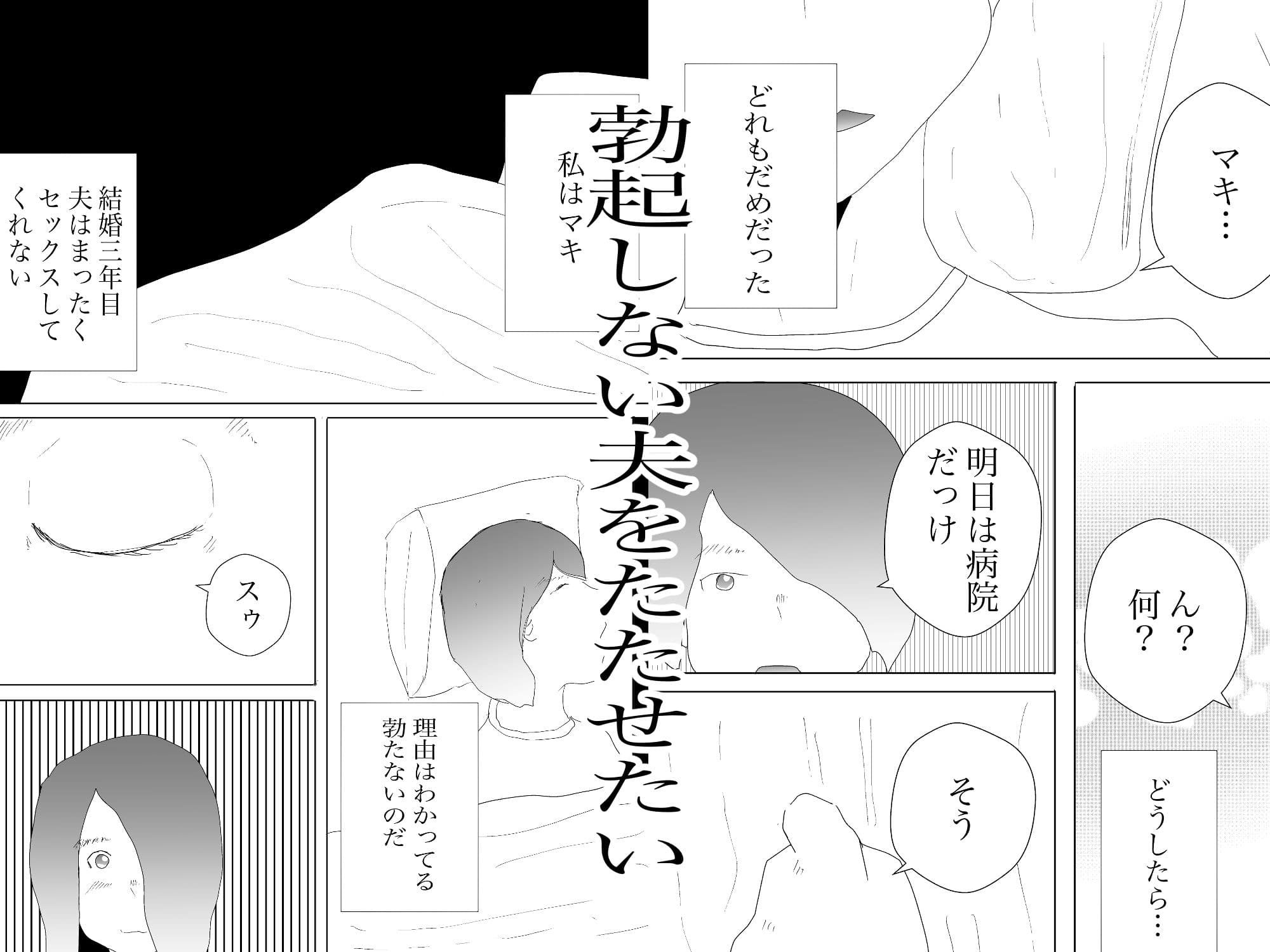 寝取らせは夫より サンプル 1