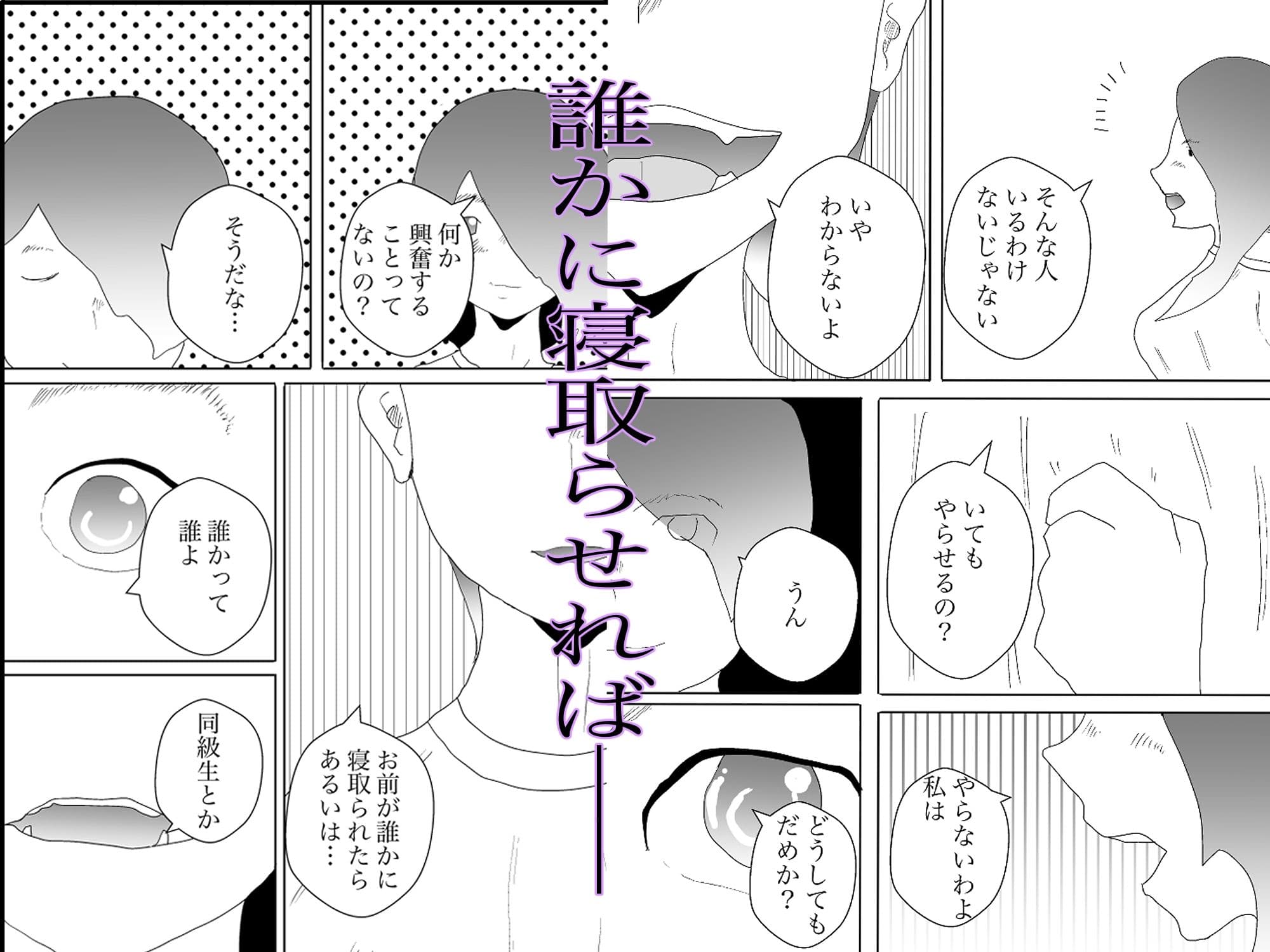 寝取らせは夫より サンプル 3