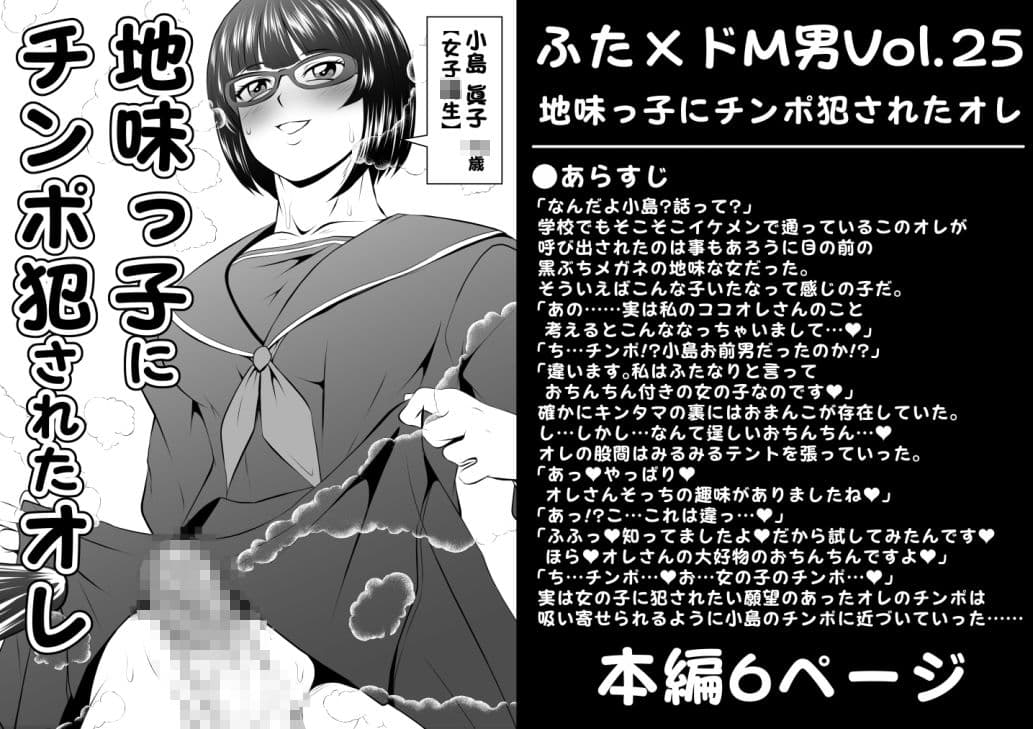 ふた×ドM男Vol.25【地味っ子にチンポ犯●れたオレ】 サンプル 1