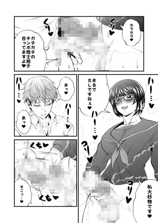 ふた×ドM男Vol.25【地味っ子にチンポ犯●れたオレ】 サンプル 3