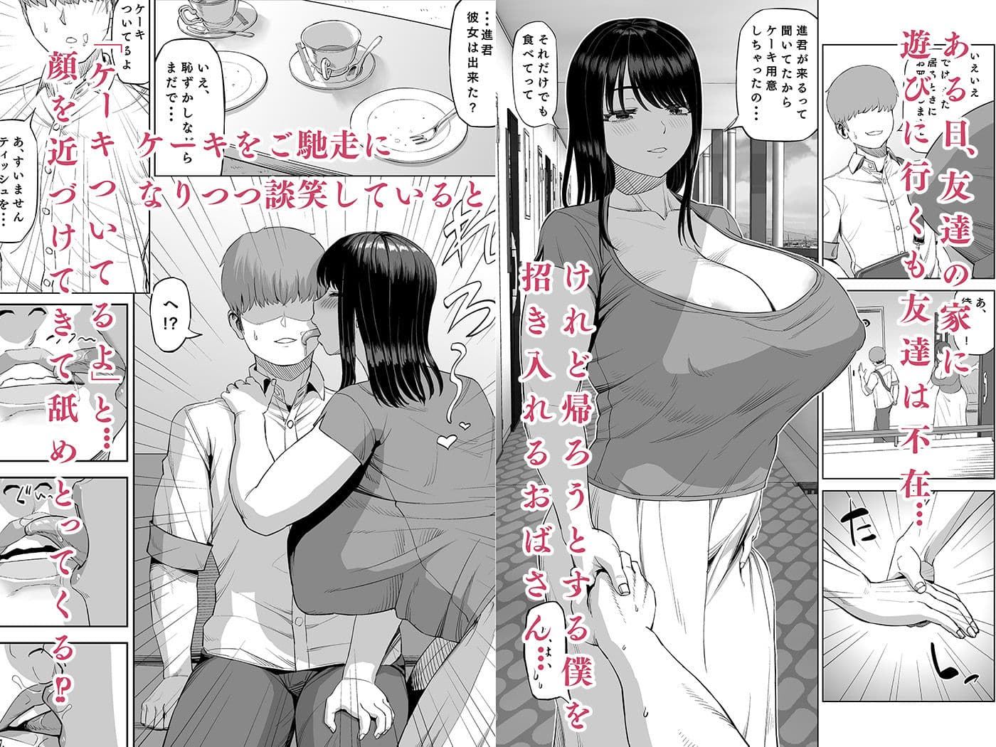 友達のお母さんに誘われて・・・ サンプル 1