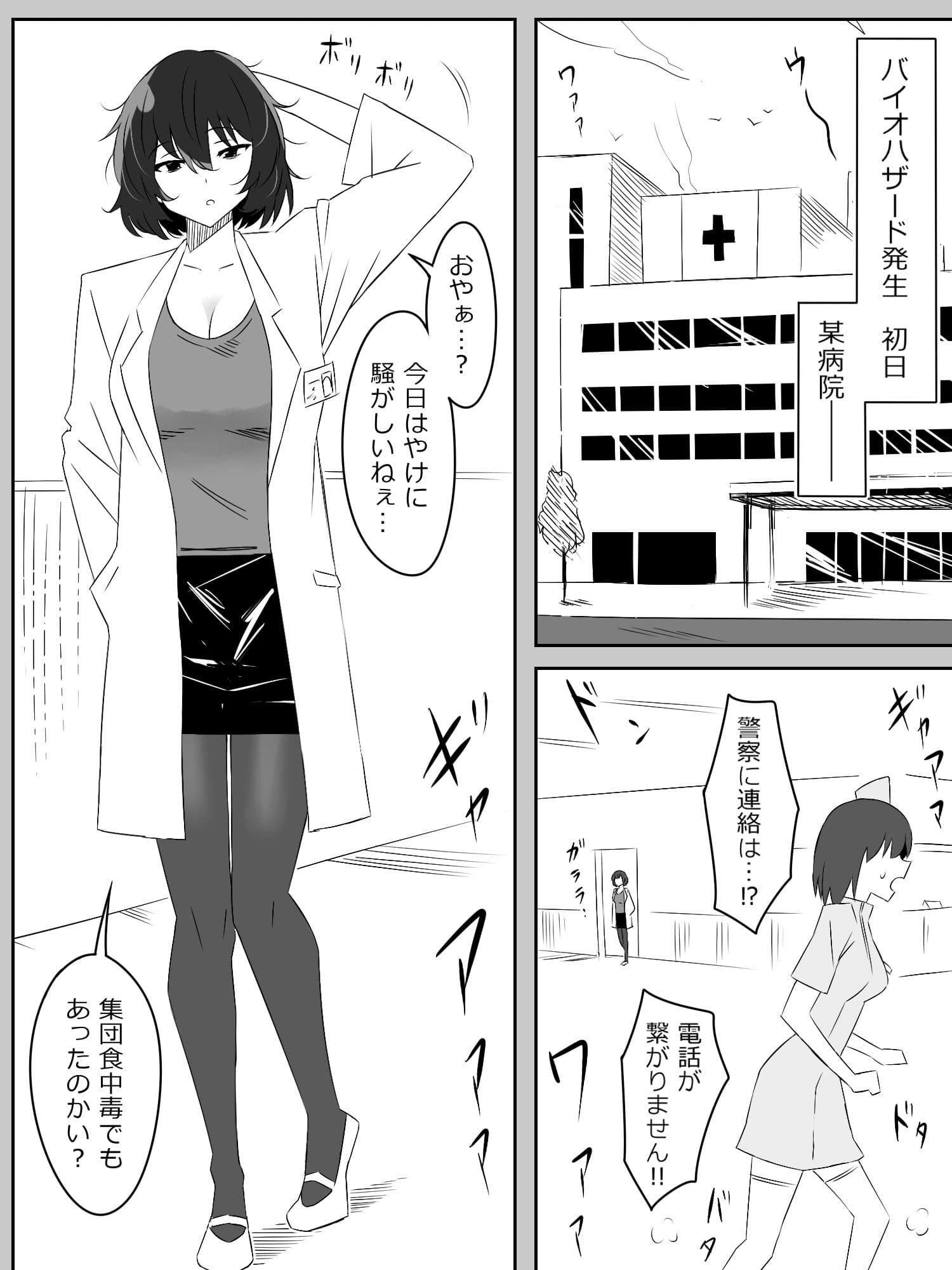 ゾンビハーレムライフ〜抗体持ちの俺と爆乳ゾンビ〜 第四話 サンプル 1