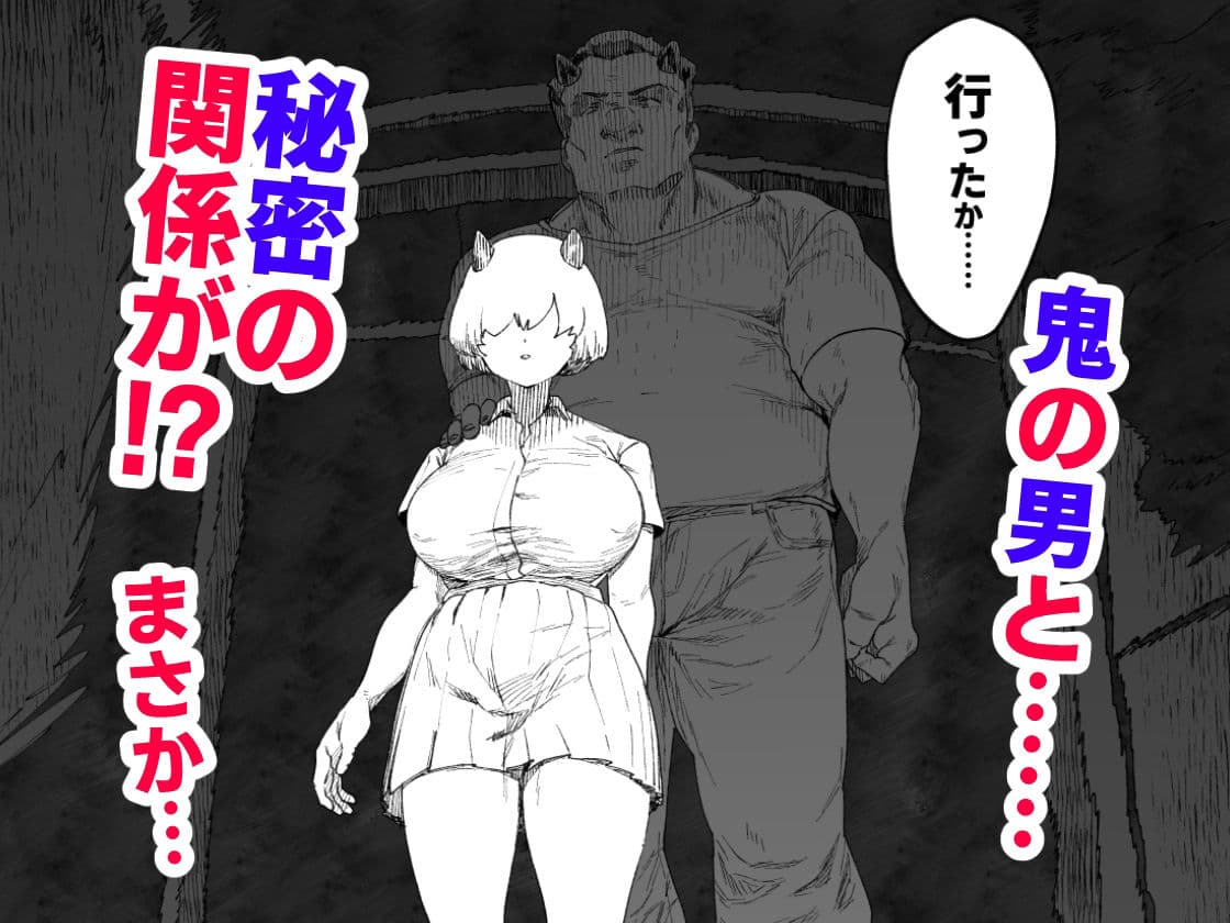 鬼の子落ちた サンプル 3