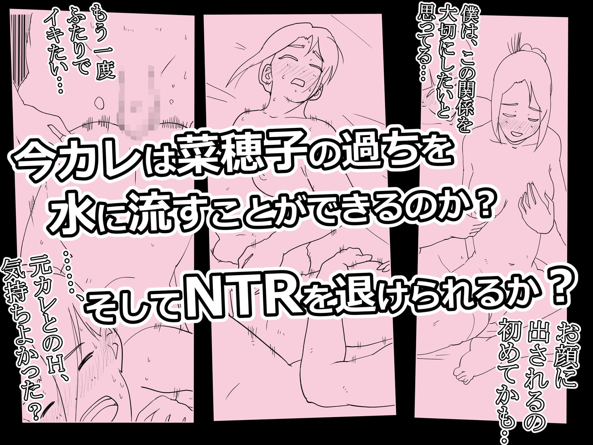 寝取られた菜穂子の今カレです サンプル 6