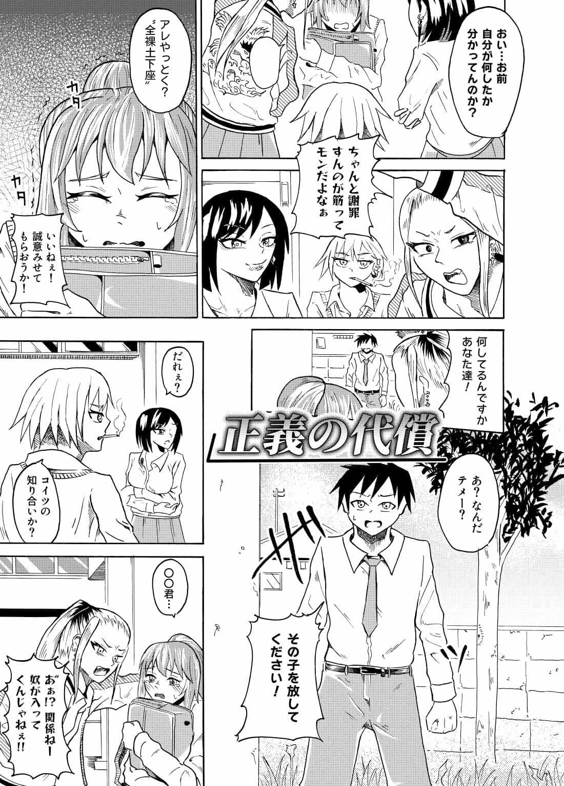 正義の代償 サンプル 1