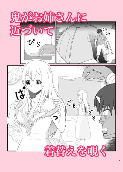 危険生物使いのお姉さん サンプル 2