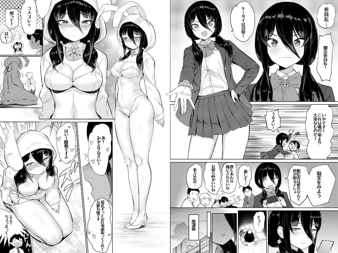 委員長はエロASMRの配信者！？ サンプル 2