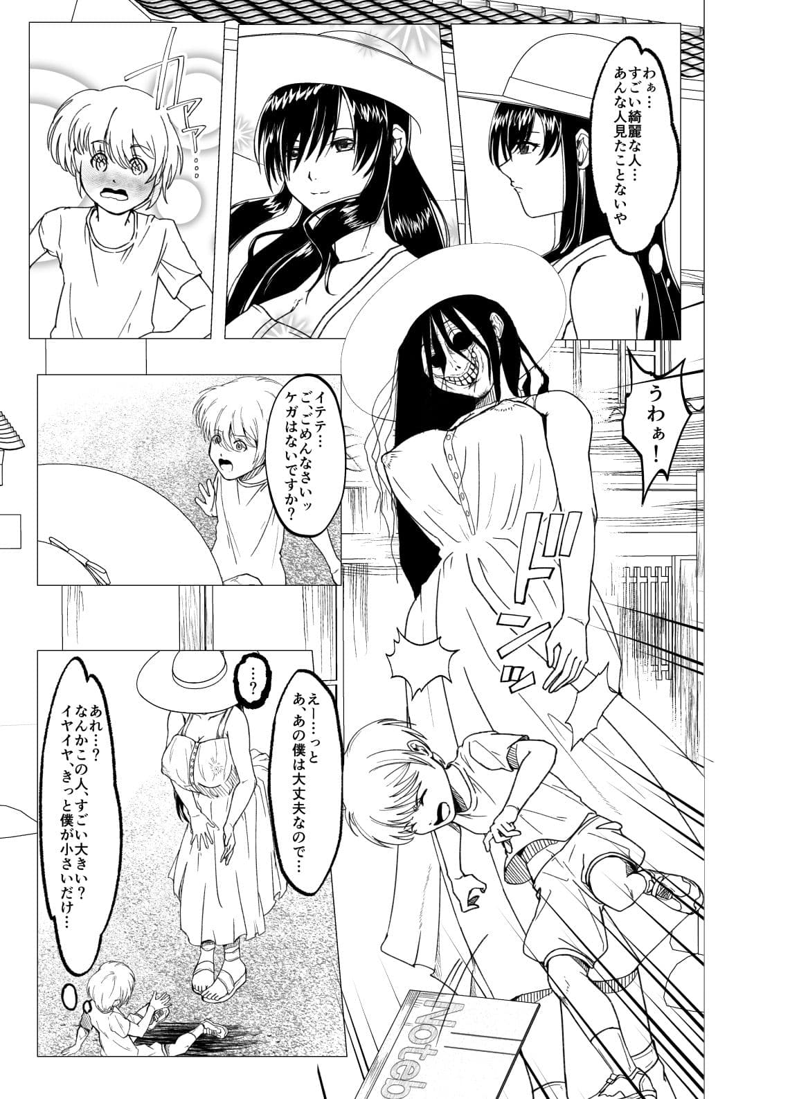 其の女、身の丈が八尺ある様 サンプル 4