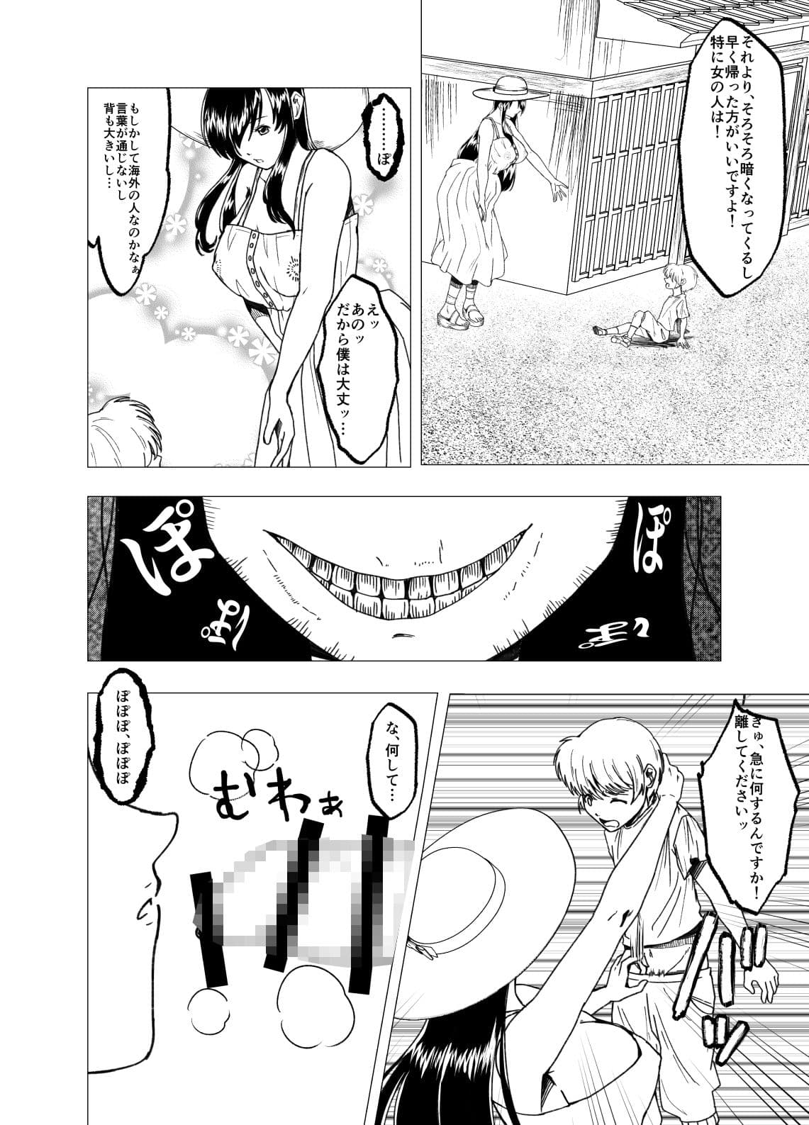 其の女、身の丈が八尺ある様 サンプル 5