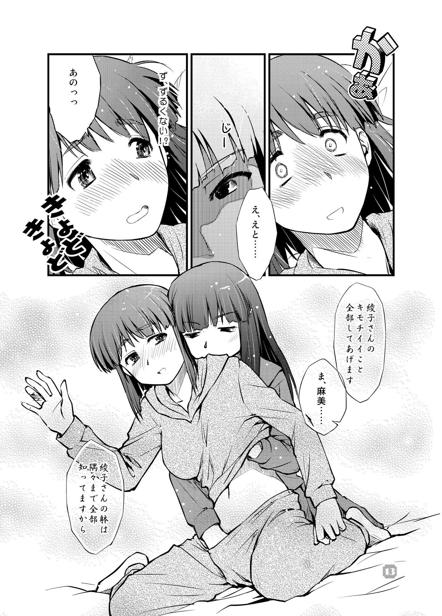 Samplitude総集編02 綾子×麻美子編 下 サンプル 8
