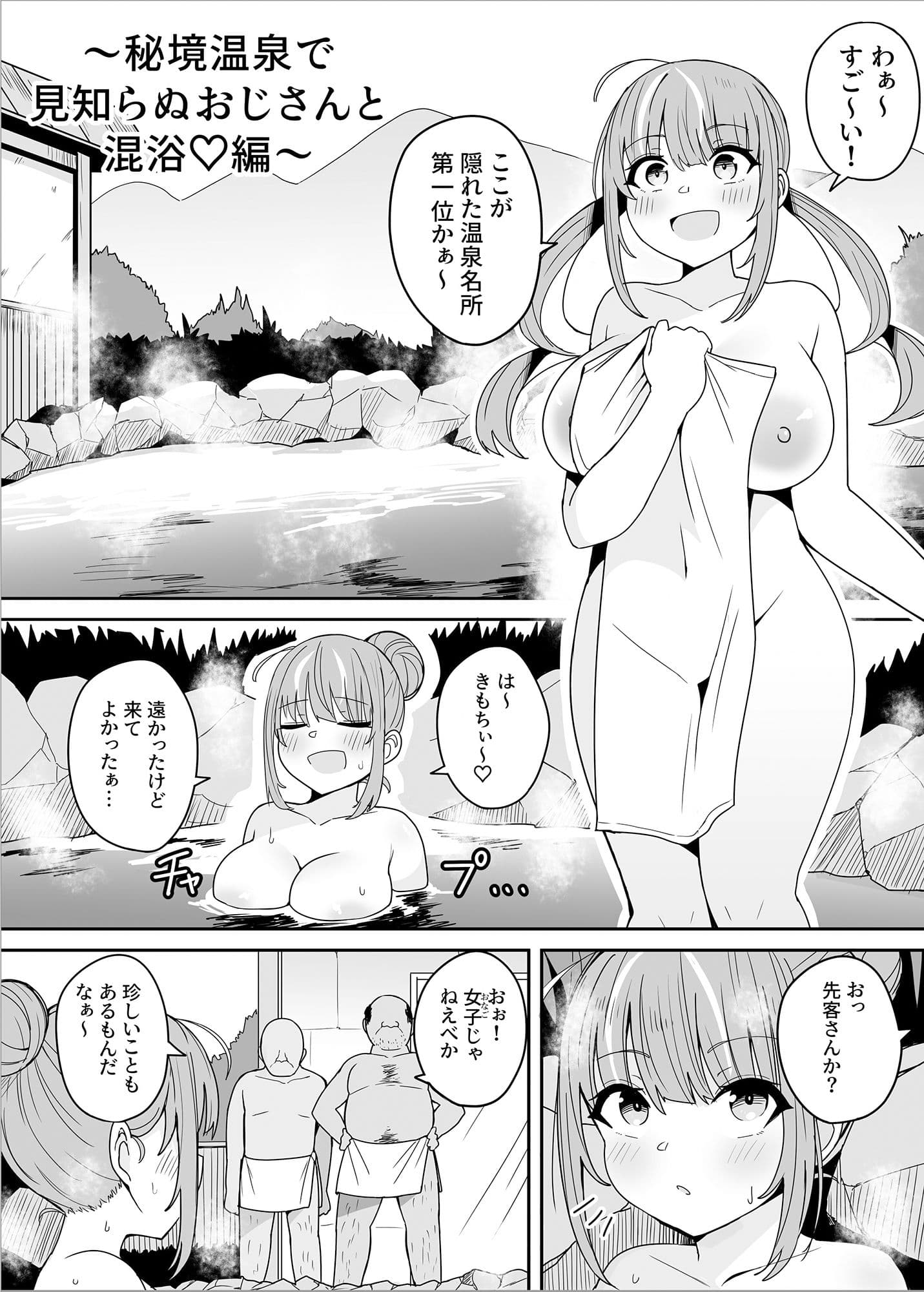 『もうHなコトやめてください?』〜痴〇、強●レ〇プ、フ〇ラ、二穴〇め…毎日おじさん達に犯●れる気弱な爆乳配信者ちゃん〜 サンプル 3