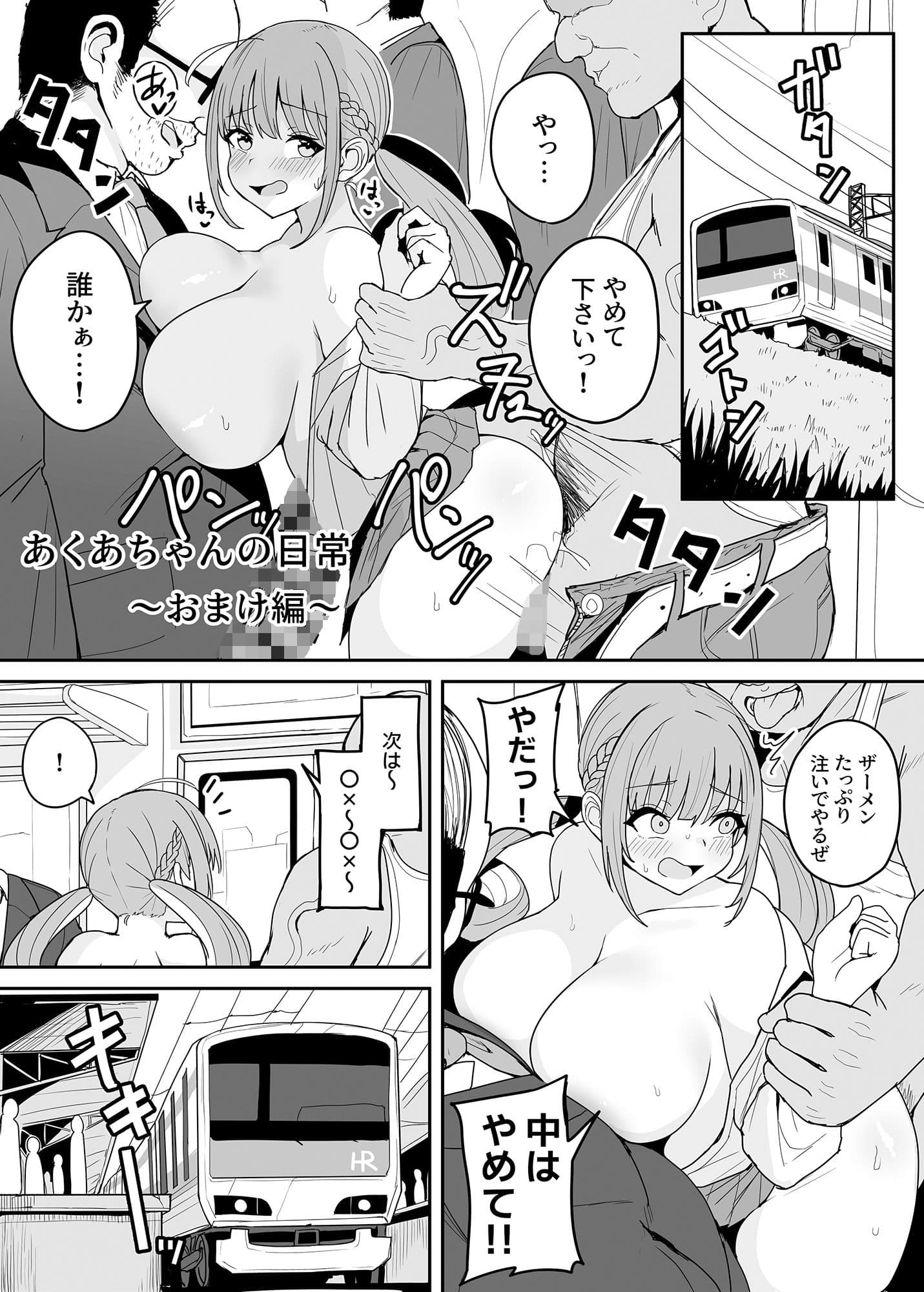 『もうHなコトやめてください?』〜痴〇、強●レ〇プ、フ〇ラ、二穴〇め…毎日おじさん達に犯●れる気弱な爆乳配信者ちゃん〜 サンプル 10