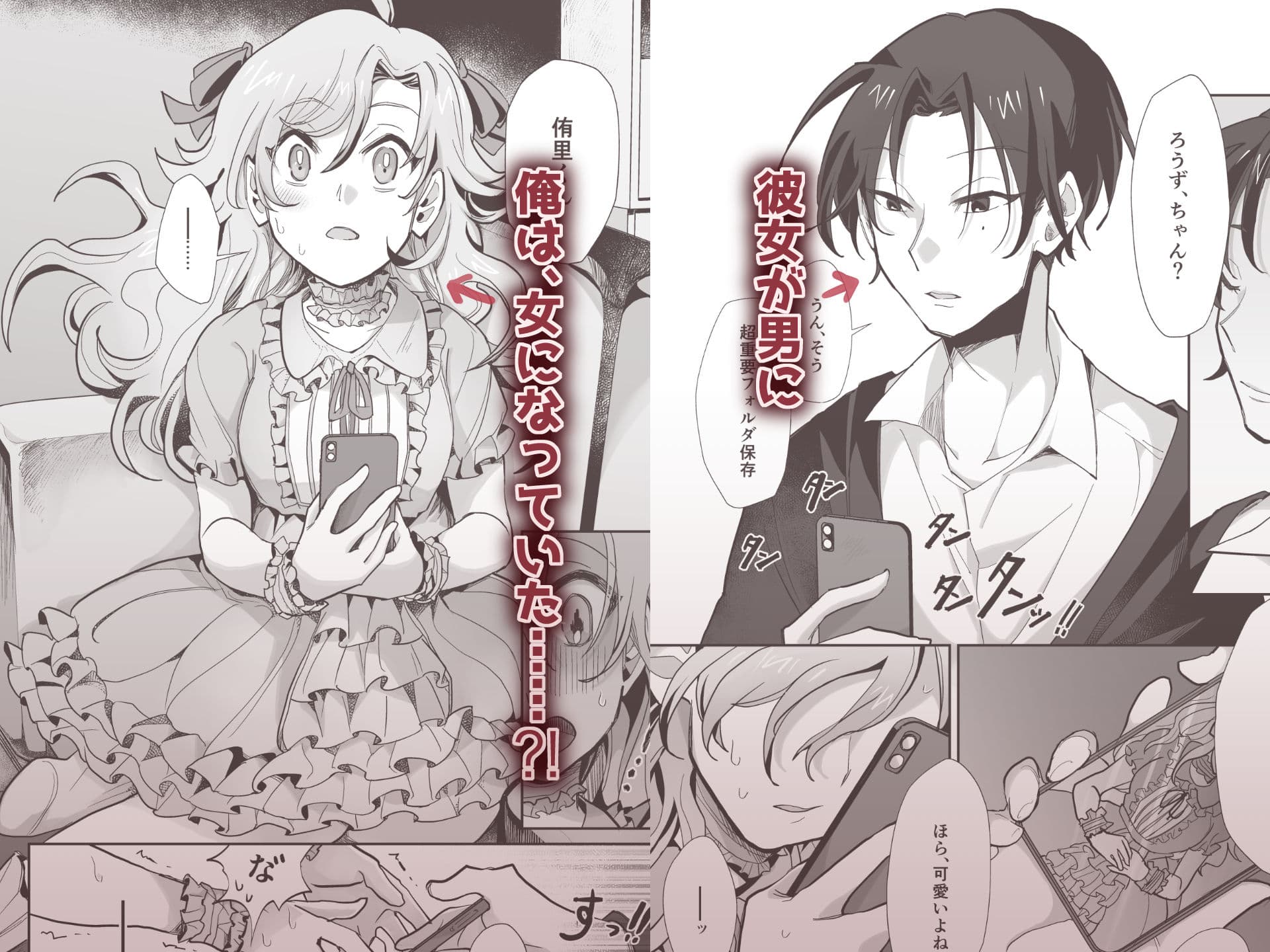 とらんすかっぷる〜俺が女で彼女が男〜 サンプル 5