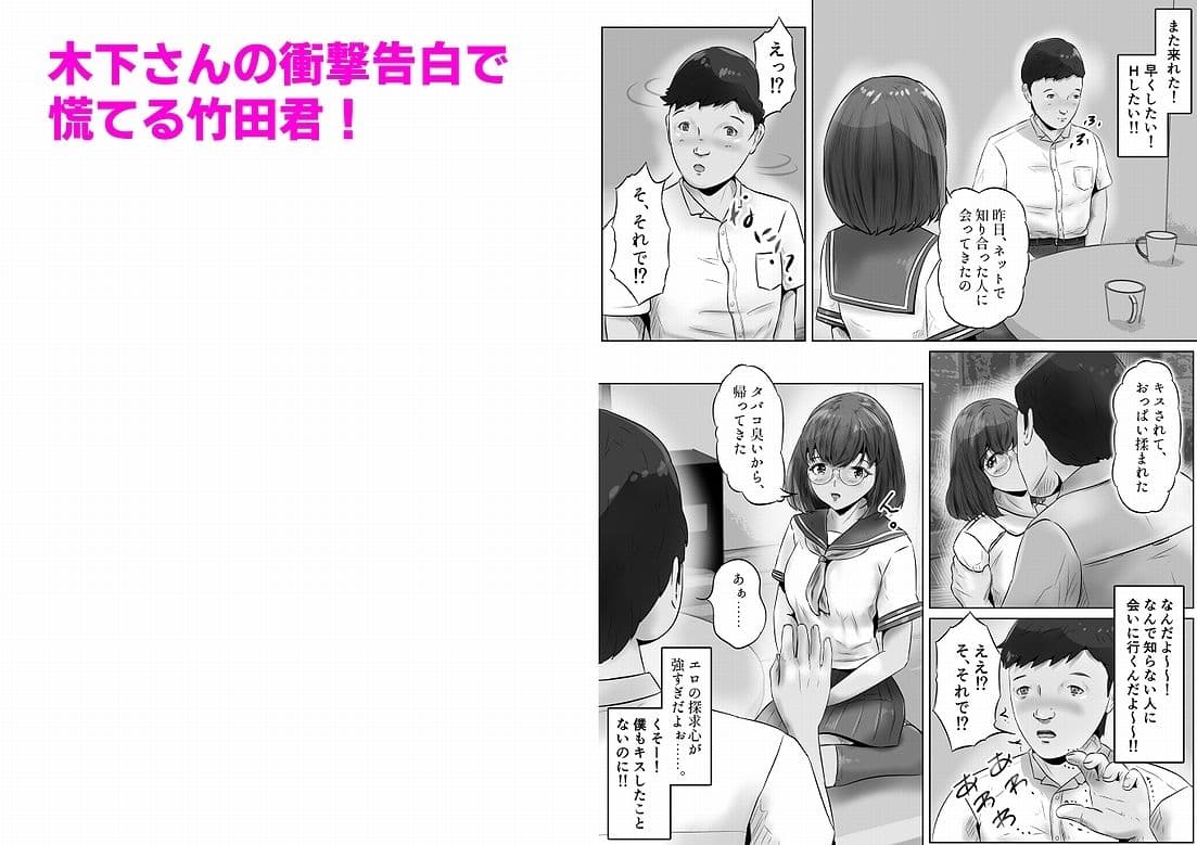 木下さんと竹田君（3） サンプル 2