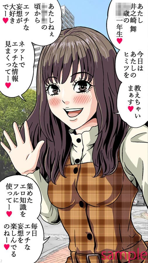 妄想オナニー少女〜処女の肉便器妄想とエッチな遊び〜 サンプル 1