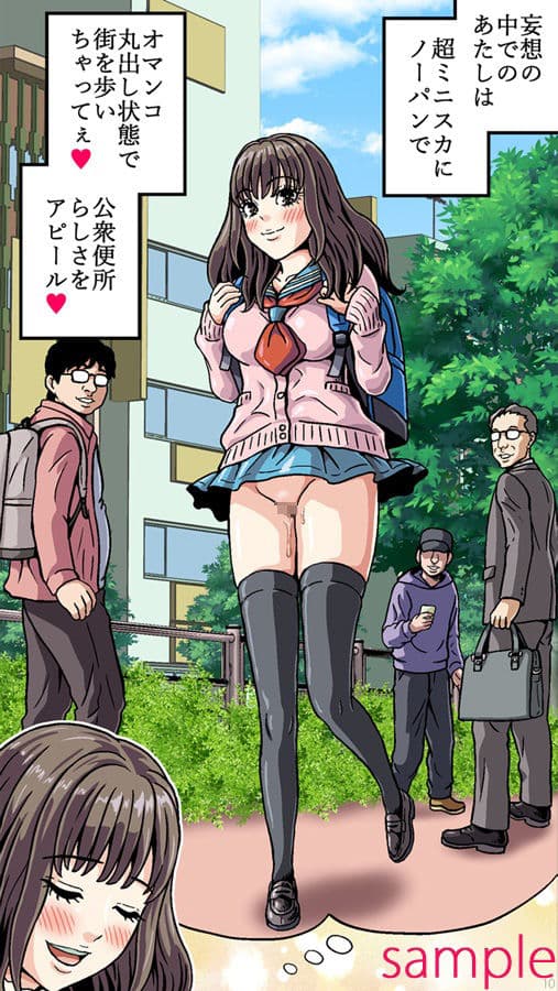 妄想オナニー少女〜処女の肉便器妄想とエッチな遊び〜 サンプル 2