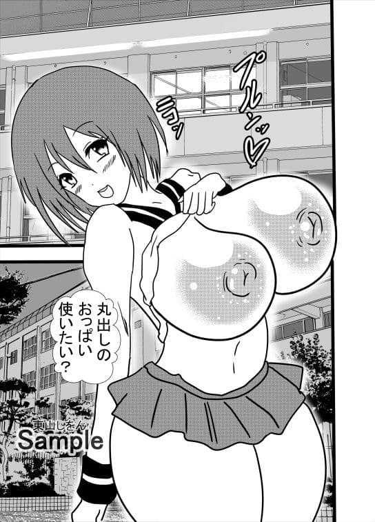 おっぱい丸出しパイズリ学園4 サンプル 1
