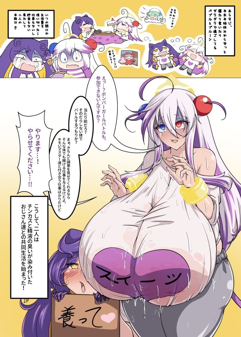 仲良く堕落したパプル＆プルーン サンプル 2