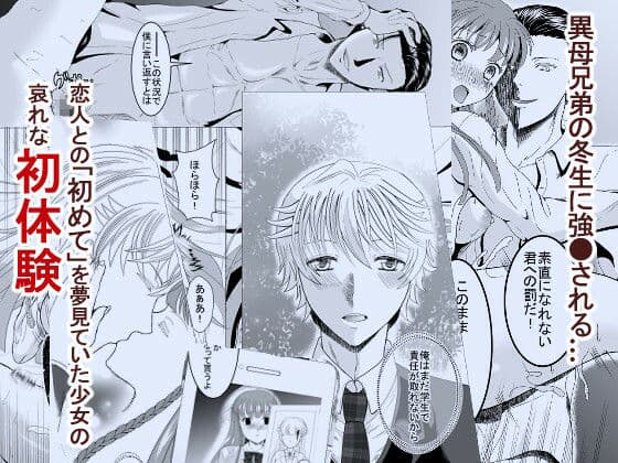 好きな人の、兄に…1・2巻セット〜幼なじみの恋人（JK）が腹違いの兄（クズ男）に寝取られる話 サンプル 5