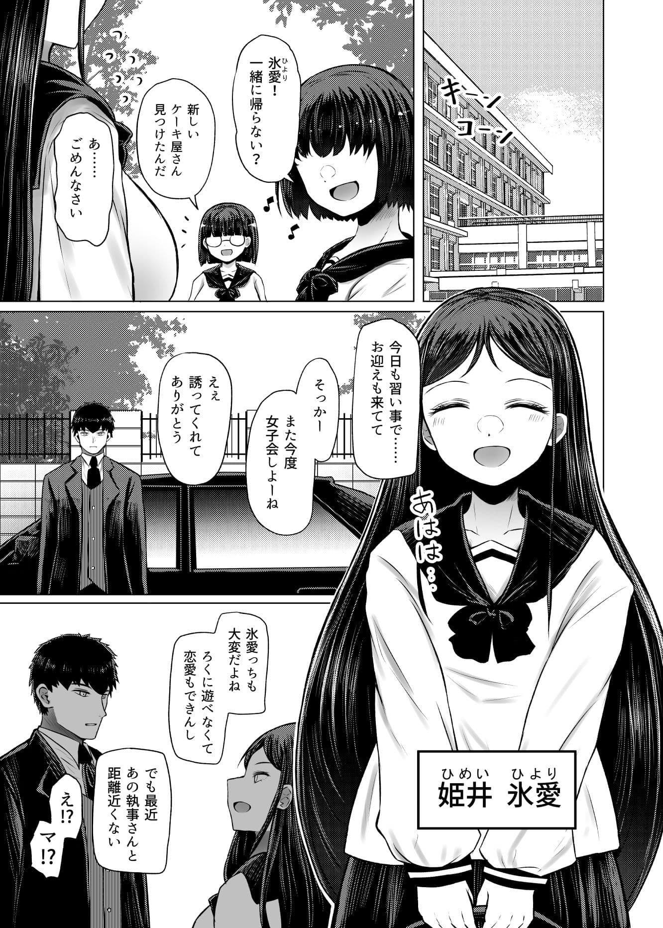変態ドMお嬢様は仮想空間で愛されたい サンプル 1