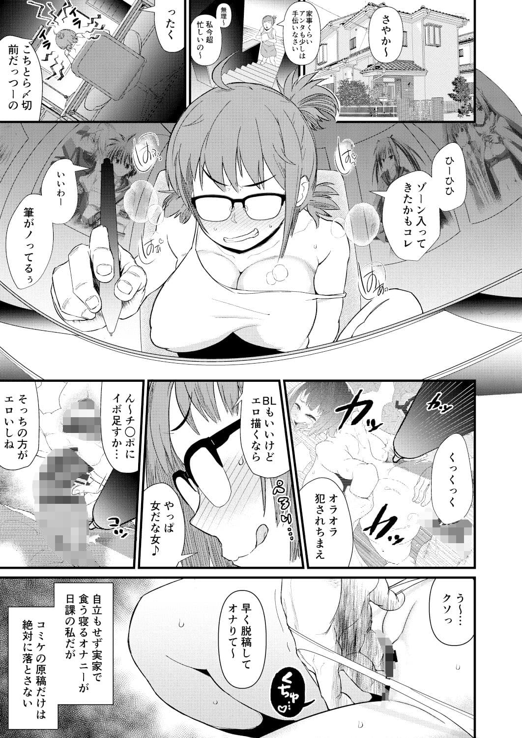 女性同人作家のオフパコ事情 サンプル 1
