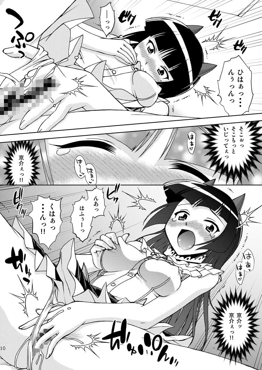 黒猫館 if IV サンプル 3