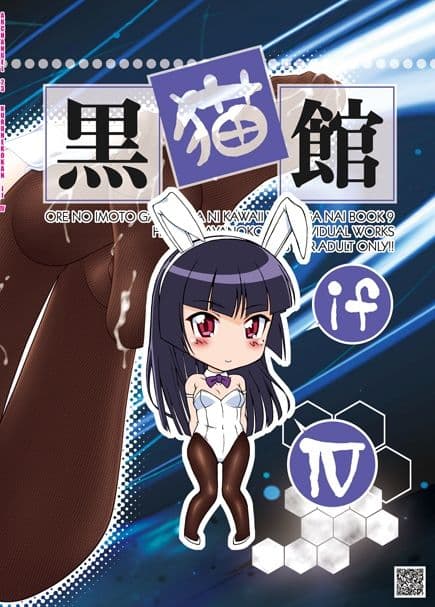 黒猫館 if IV サンプル 5