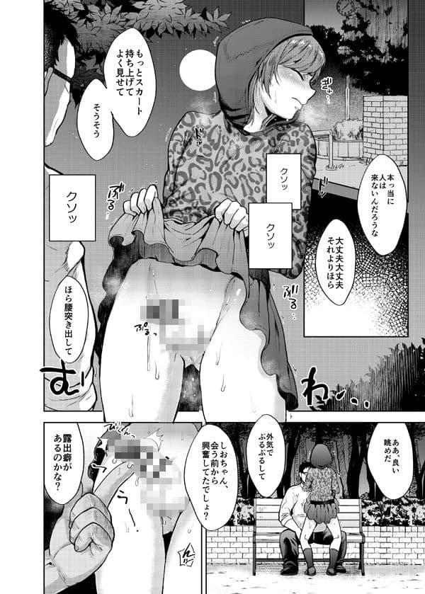 しおちゃんはいつもいつもどおり パパ活性悪男の娘調教総集編 サンプル 5