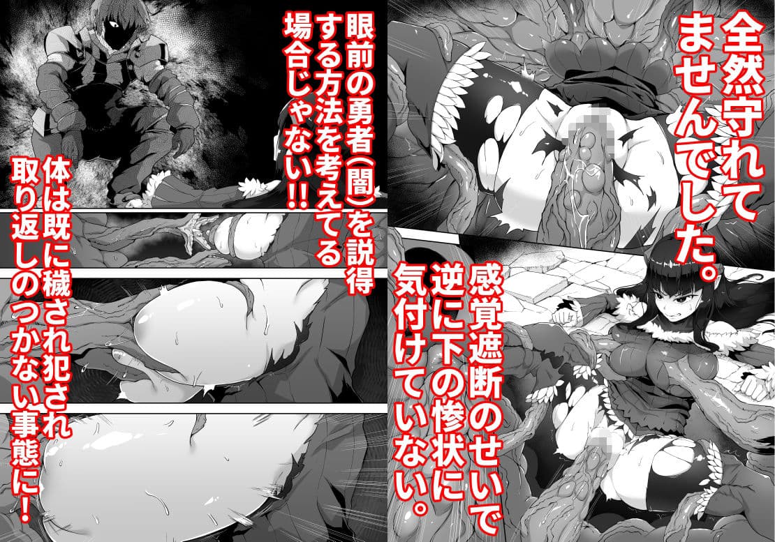 感覚遮断魔王様〜地獄イキへのカウントダウン〜 サンプル 4