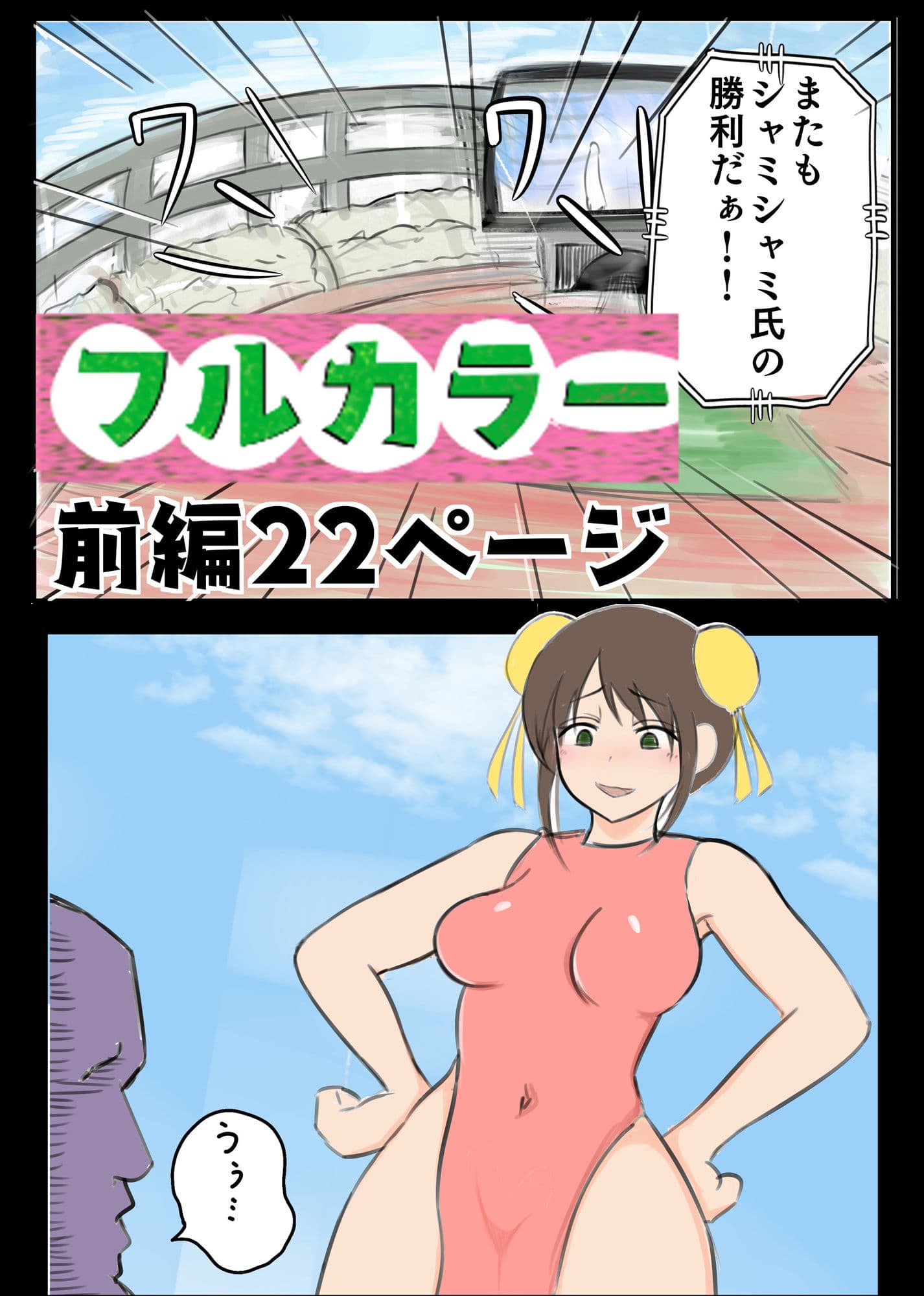 生意気最強カンフー娘がお仕置きナマファック！！ サンプル 2