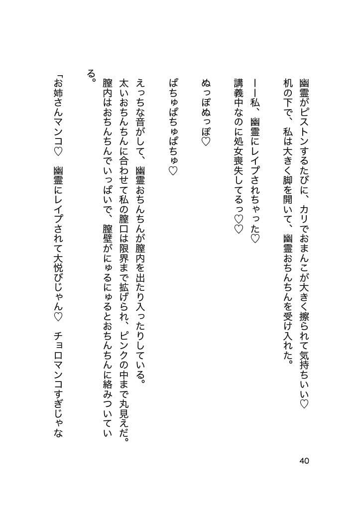 ボイス同梱 ストーカー幽霊君の24時間絶頂痴● サンプル 4