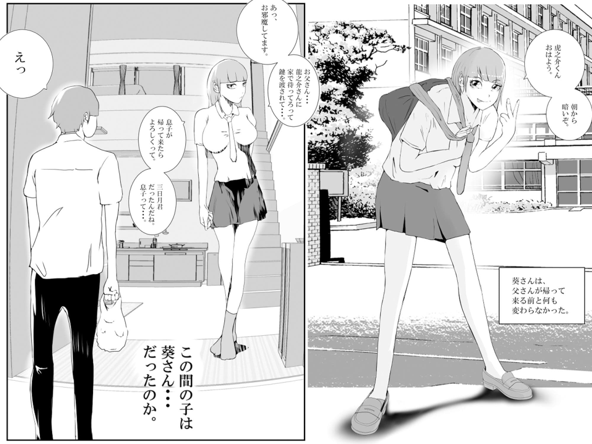 父さんの部屋に入り浸るギャルは、僕のクラスメイト。 サンプル 2