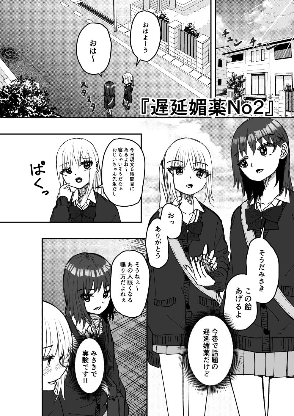 遅延媚薬No2 サンプル 1