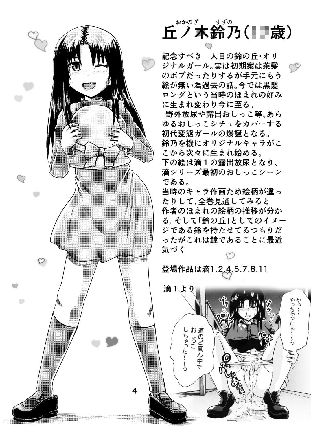 鈴の滴20記念号！ サンプル 2