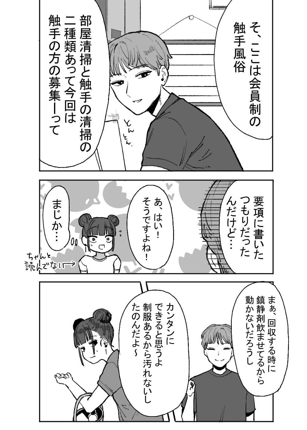 触手風俗清掃バイト サンプル 4