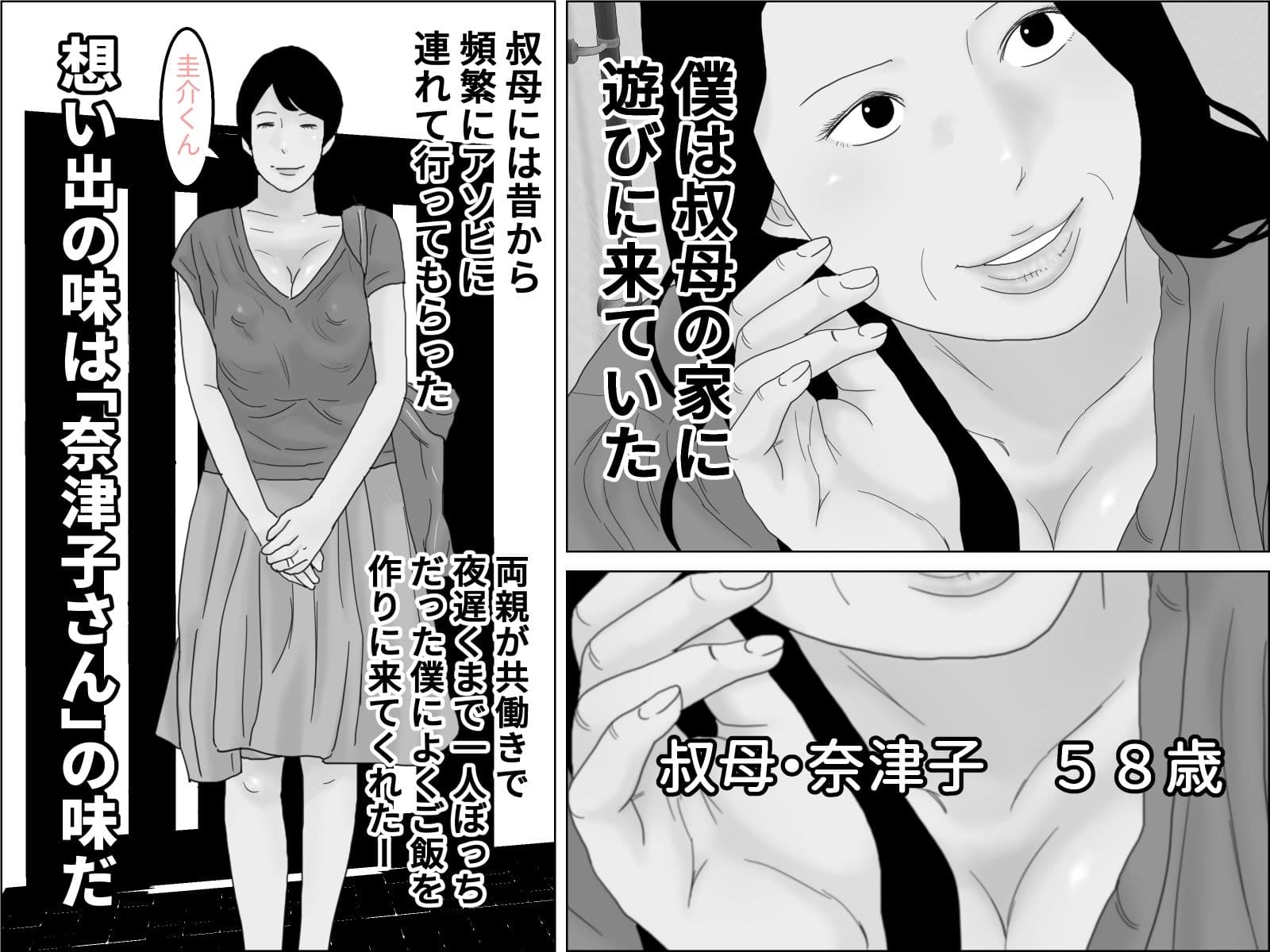 夏の想い出 モノクロ版 サンプル 1