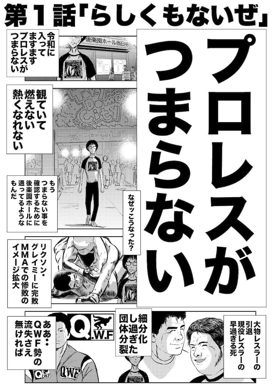 転生したら昭和中堅レスラーだった件・第1話〜第5話 サンプル 2