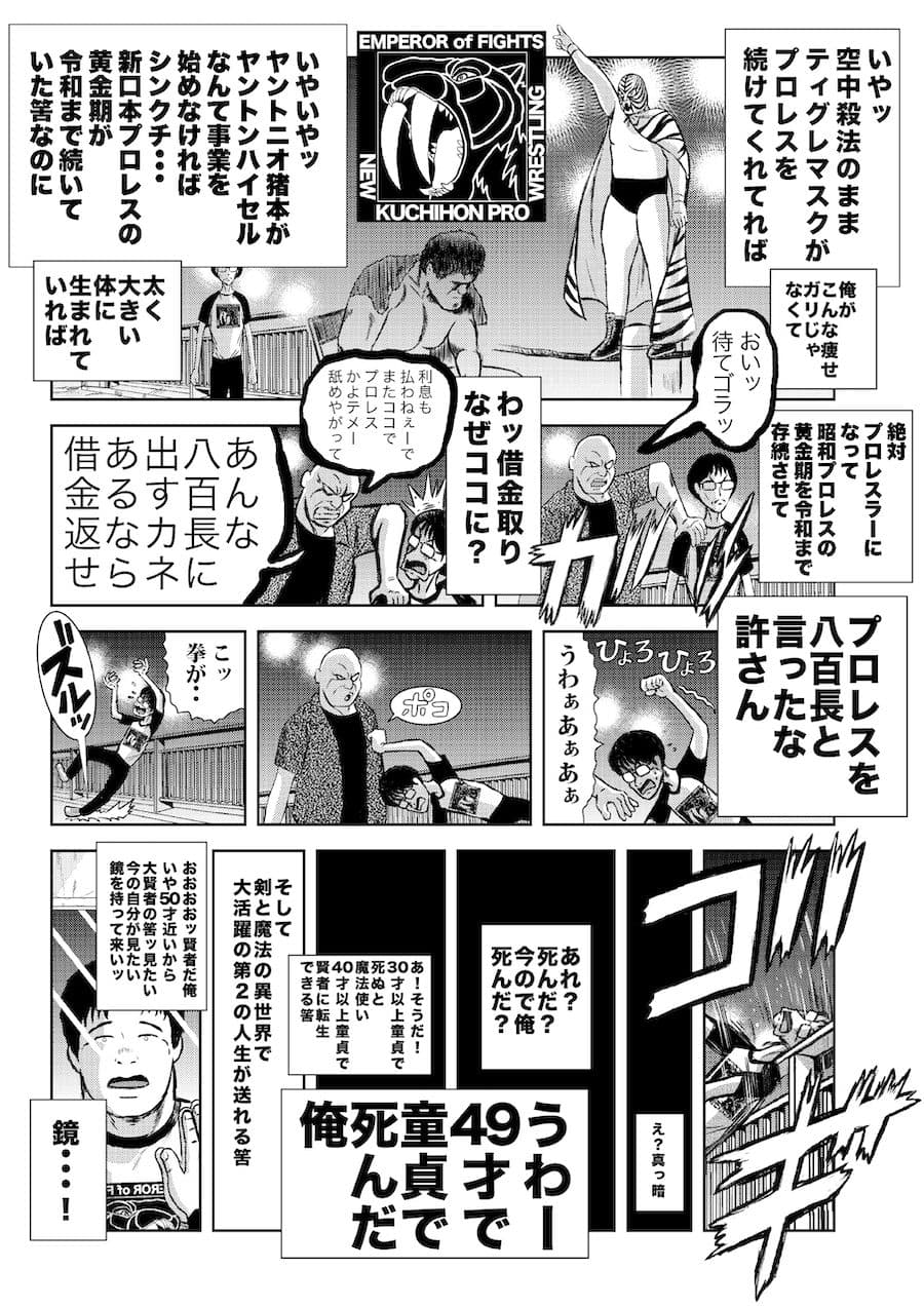 転生したら昭和中堅レスラーだった件・第1話〜第5話 サンプル 3