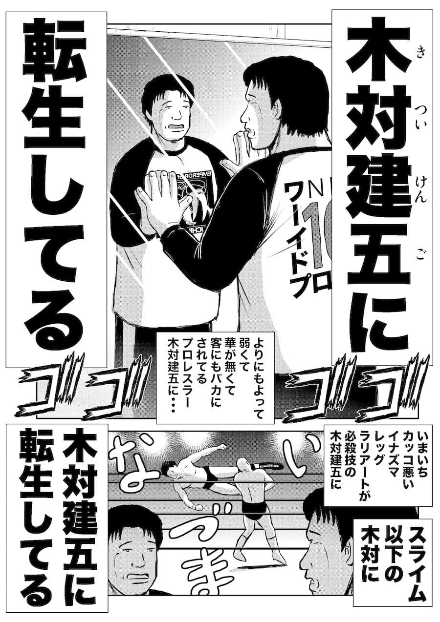 転生したら昭和中堅レスラーだった件・第1話〜第5話 サンプル 4