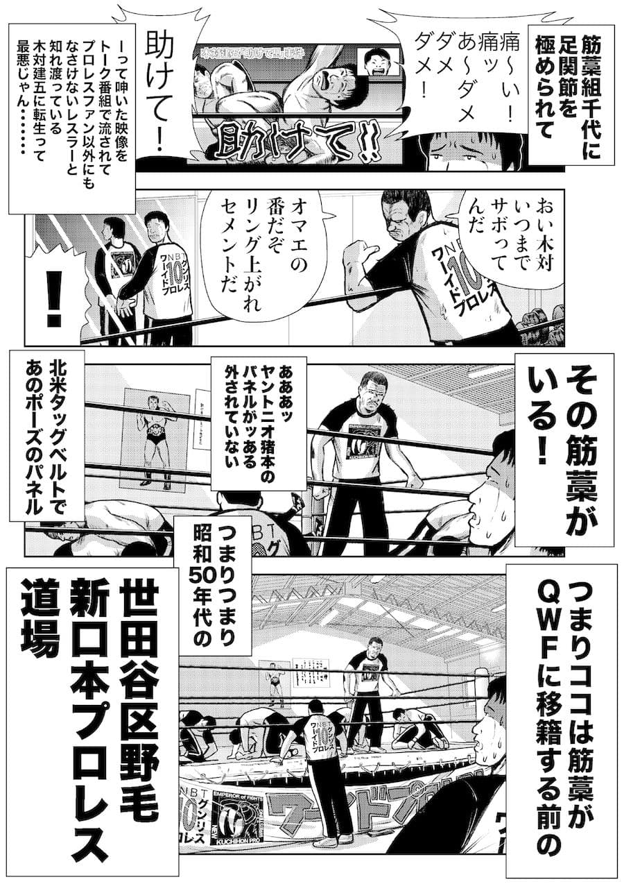 転生したら昭和中堅レスラーだった件・第1話〜第5話 サンプル 5