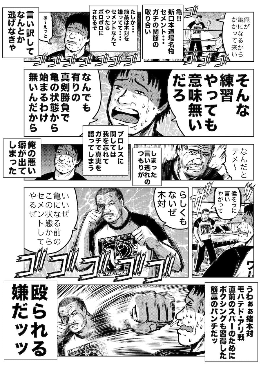 転生したら昭和中堅レスラーだった件・第1話〜第5話 サンプル 6