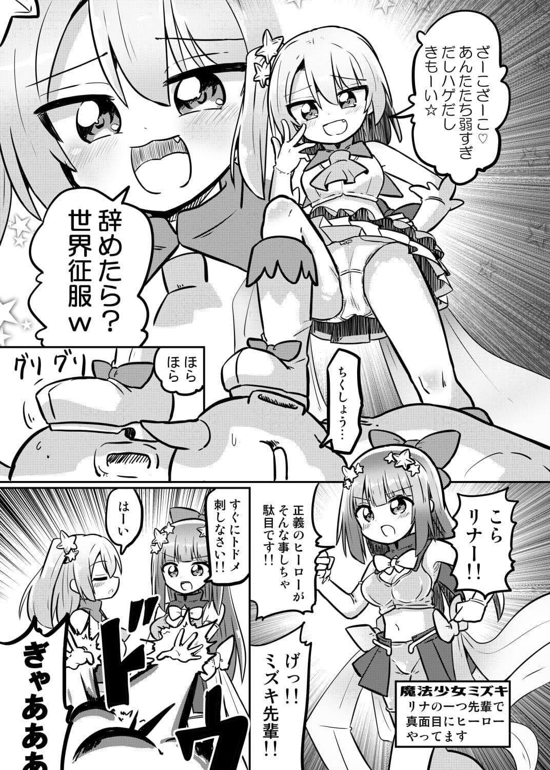 魔法少女リナ〜生意気魔法少女敗北わからせ〜 サンプル 1