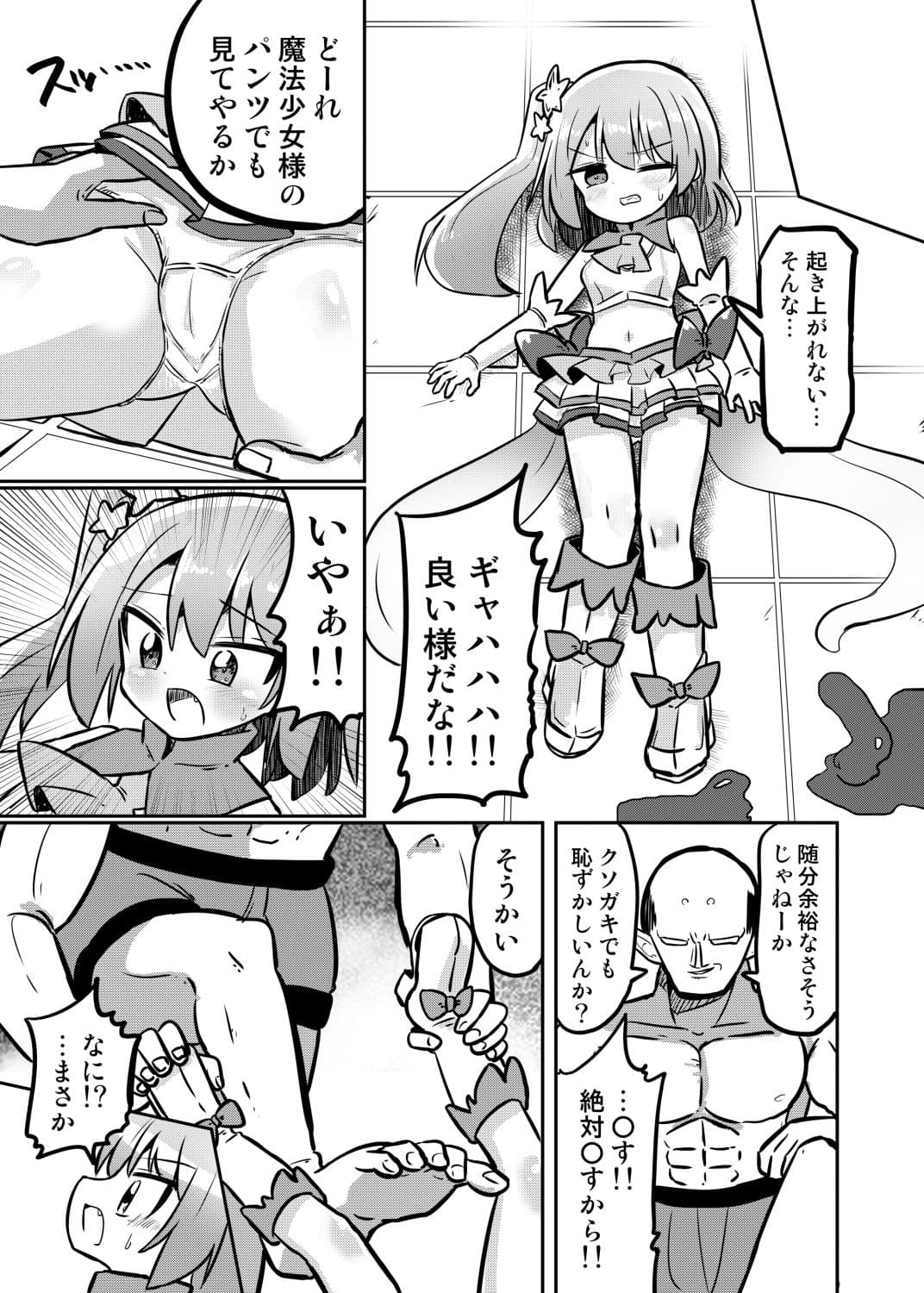 魔法少女リナ〜生意気魔法少女敗北わからせ〜 サンプル 4