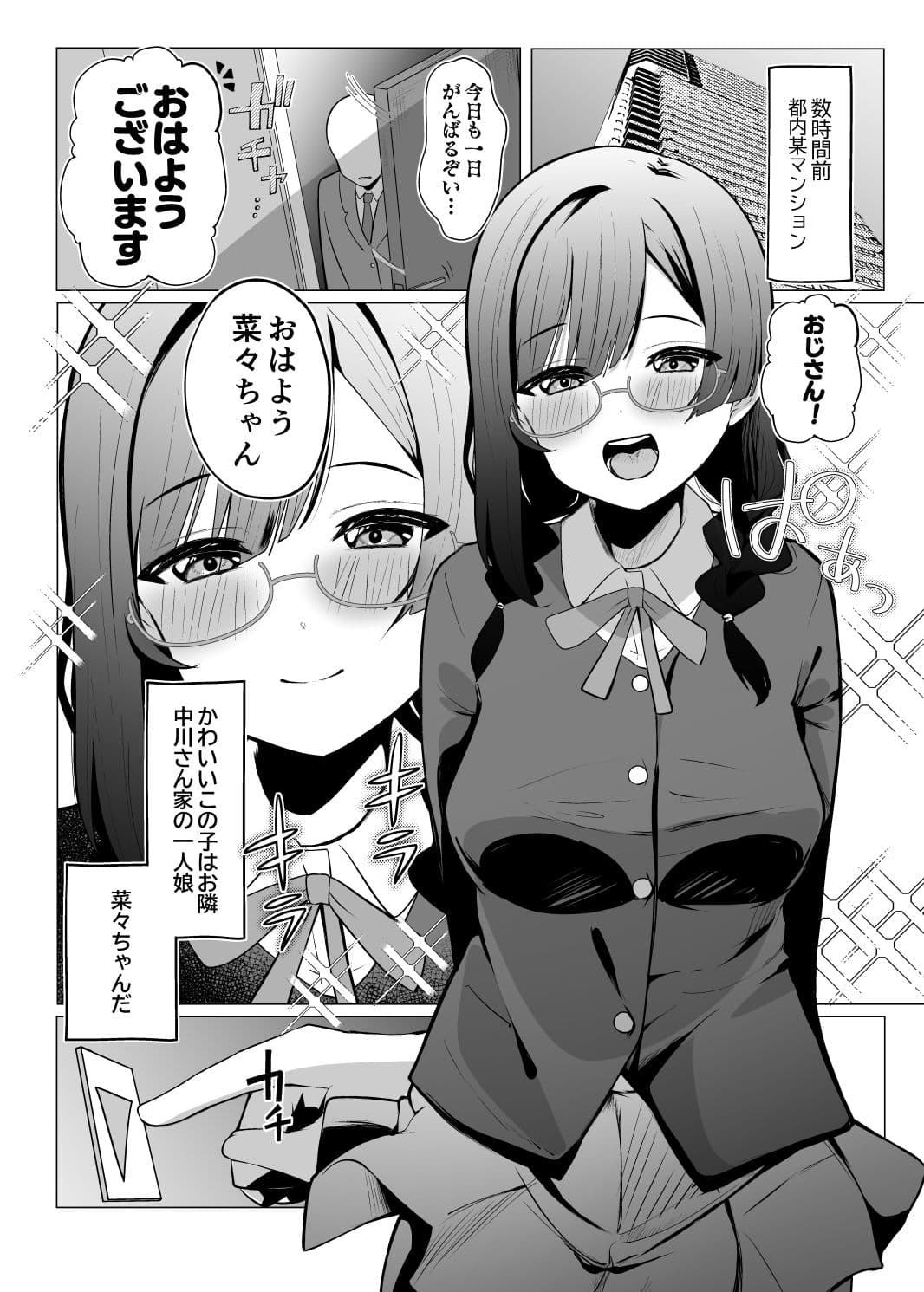 お隣さんはス◯ールアイドル サンプル 2