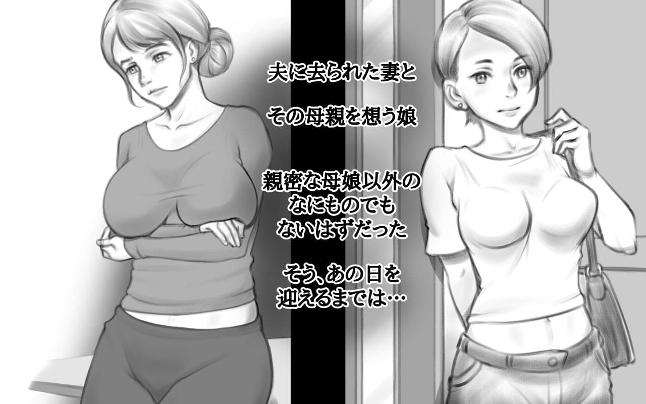 My Substitute Husband 〜娘は私の身代わり夫〜 サンプル 1