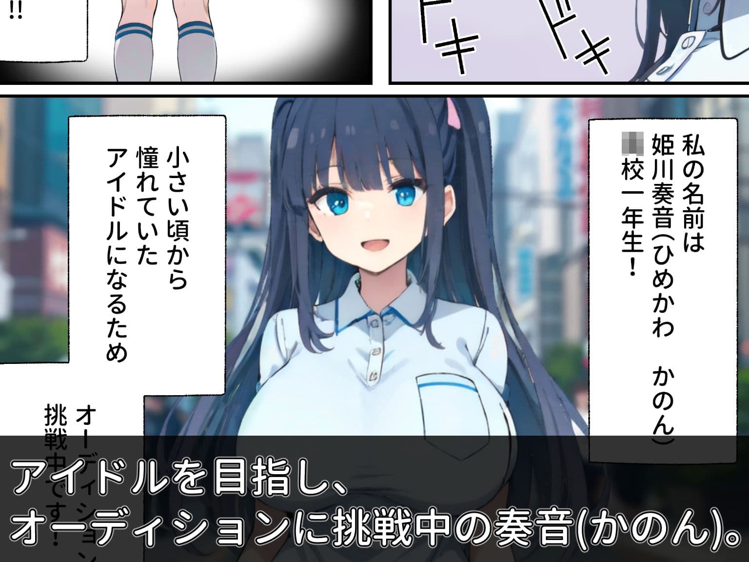 アイドル裏オーディション サンプル 1