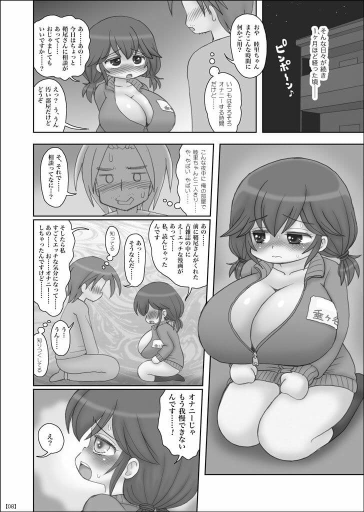 隣に住んでる巨乳XXXの性欲が強すぎてヤバい サンプル 7