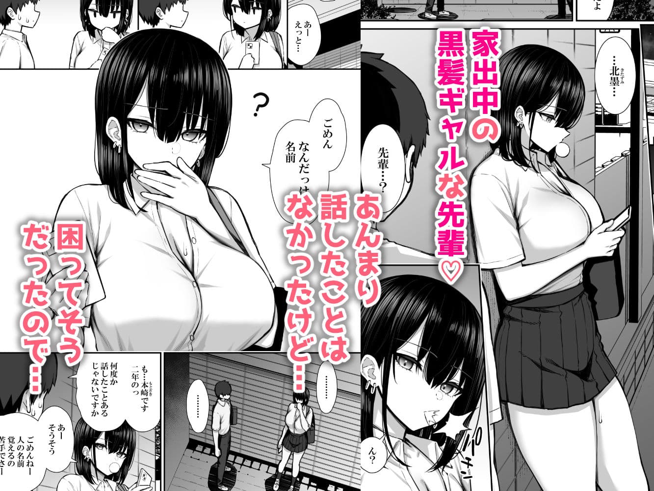 家出ギャルな先輩は簡単にヤらせてくれる サンプル 2