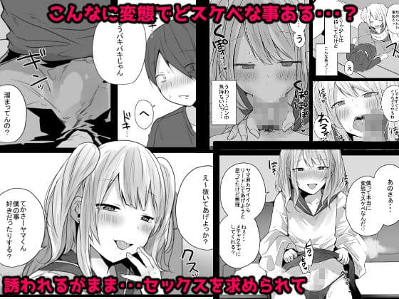 性欲が強すぎるキミに惚れられたら・・・ サンプル 2